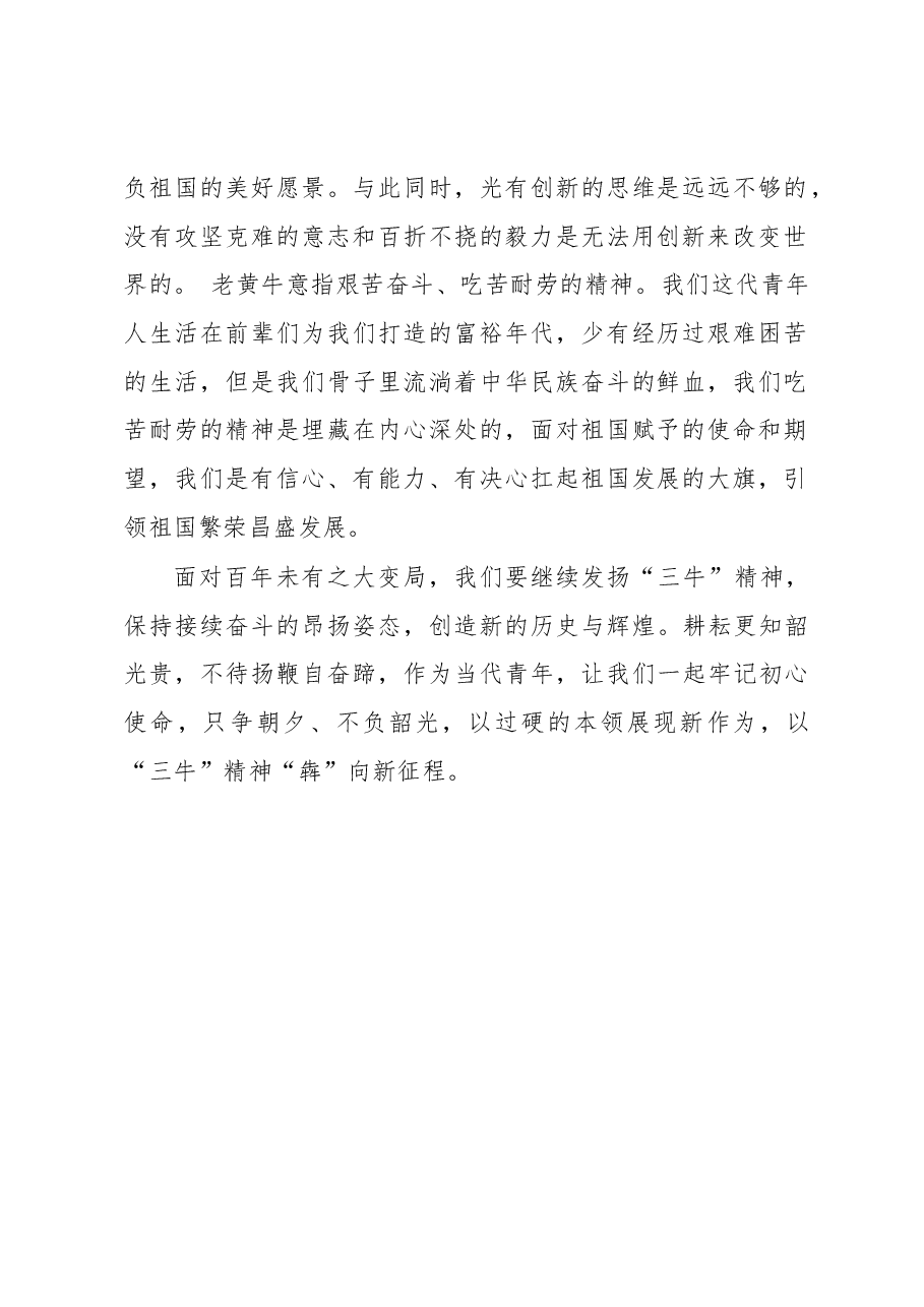 工会青年干部培训班感悟.docx,第2页预览