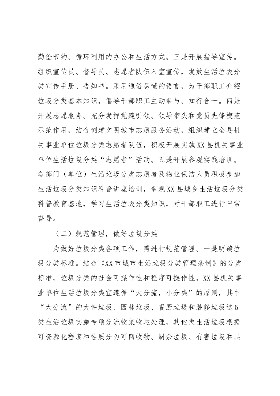 XX县机关事业单位生活垃圾分类工作实施方案.docx,第3页预览