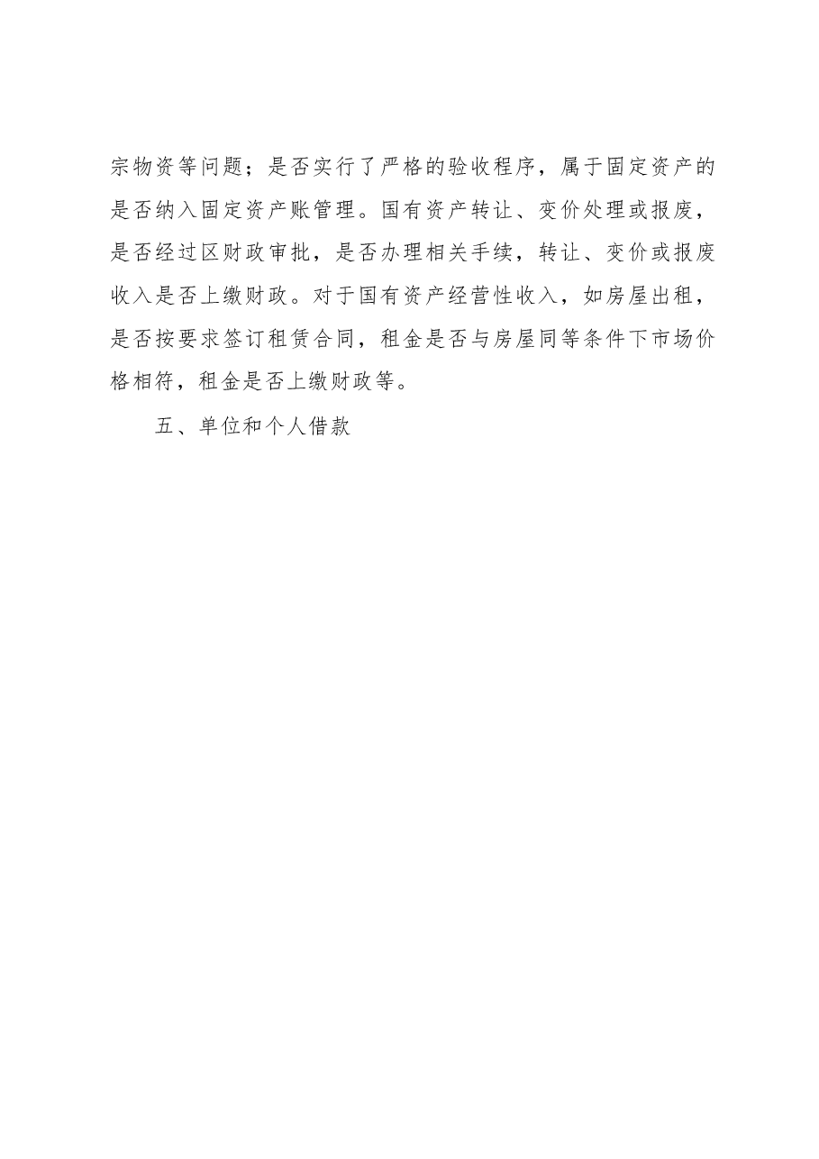 纪检巡察工作与审计工作的结合点.docx,第4页预览