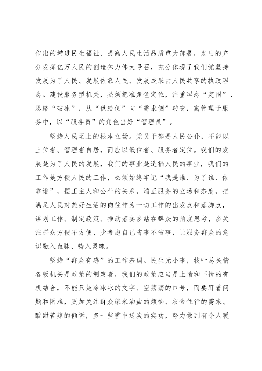 永葆政治机关鲜明本色+全面提高机关服务质量.docx,第2页预览