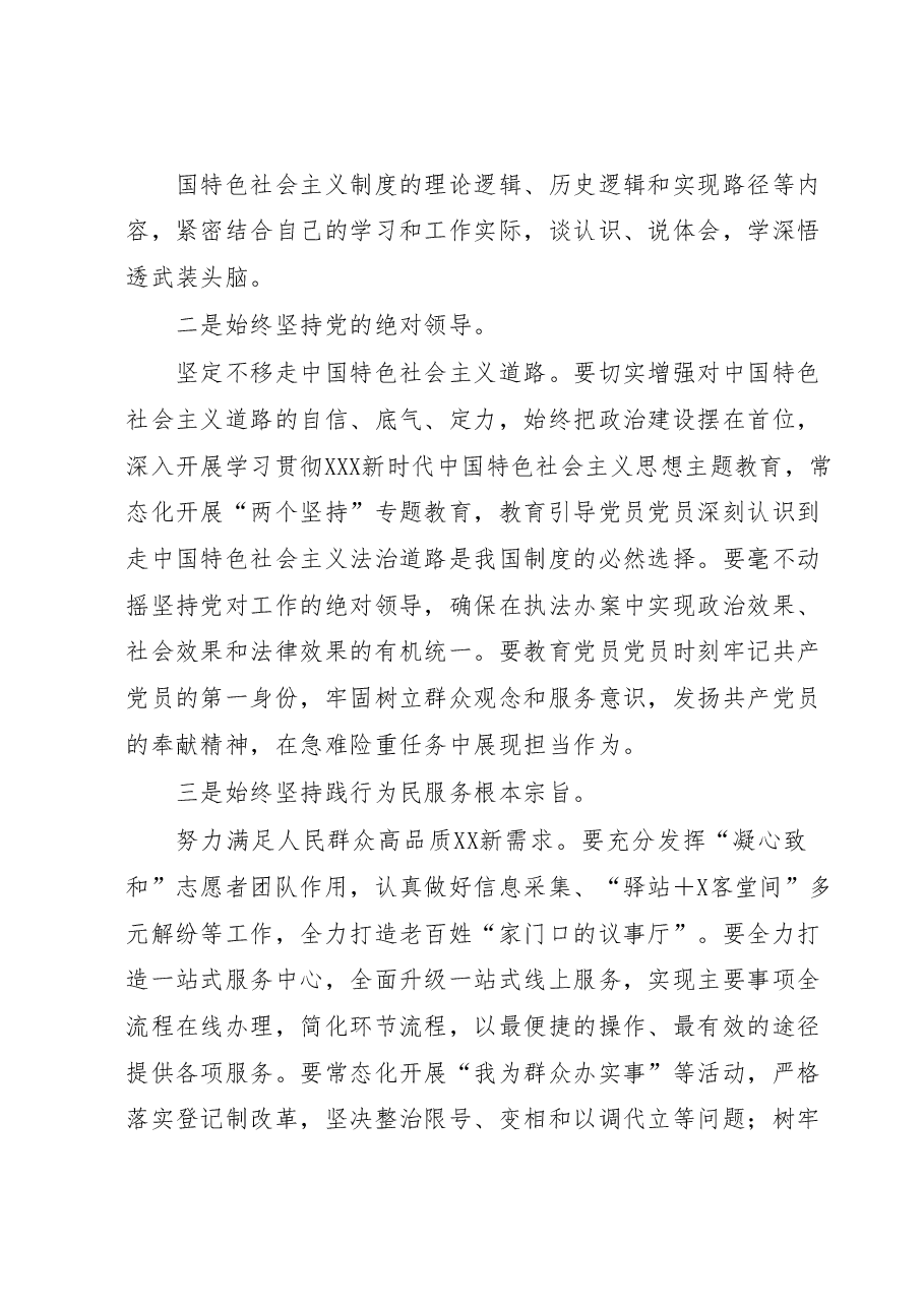 书记在参加2023年主题教育党课授课后的讲话.docx,第2页预览