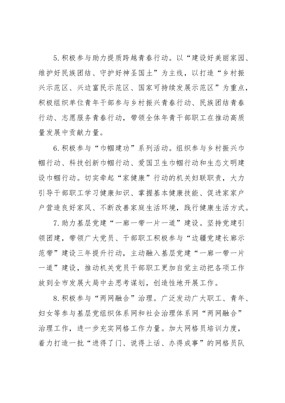 市XX局机关党总支党建带群建2023年工作要点.docx，第3页预览
