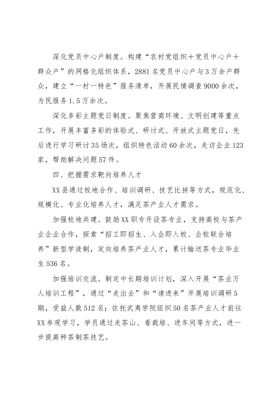 探索管育模式打造党员教育红色品牌工作报告.docx,第3页预览
