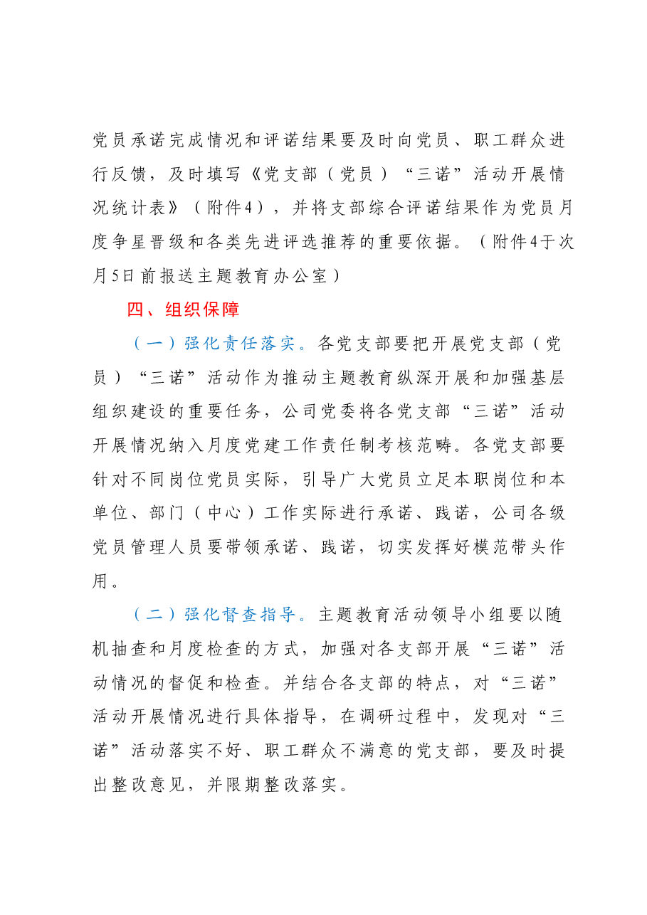 关于在主题教育中开展党支部(党员)“三诺”活动的实施方案.docx,第4页预览