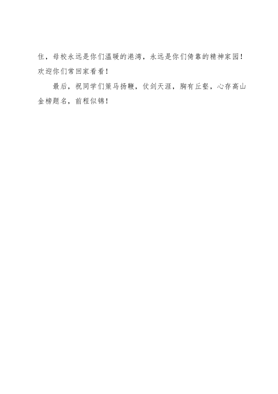校长在2023届毕业典礼上的讲话.docx,第4页预览