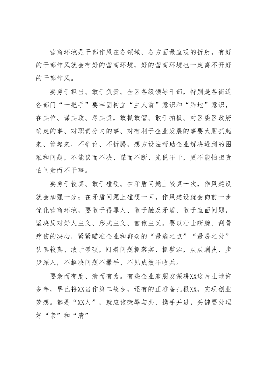 交流发言:真抓实干全力推动营商环境取得新突破.docx,第4页预览