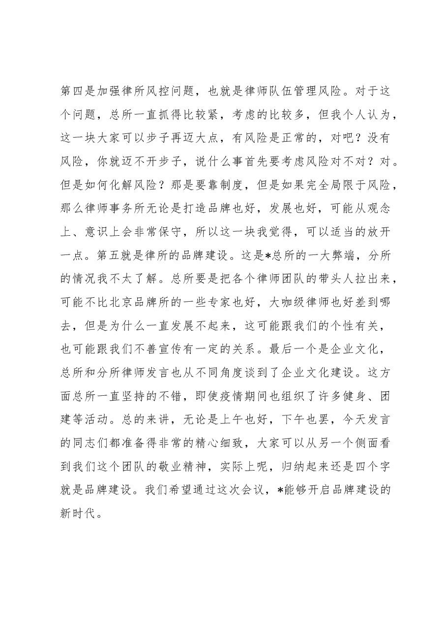 律师在年会上的讲话.docx,第3页预览
