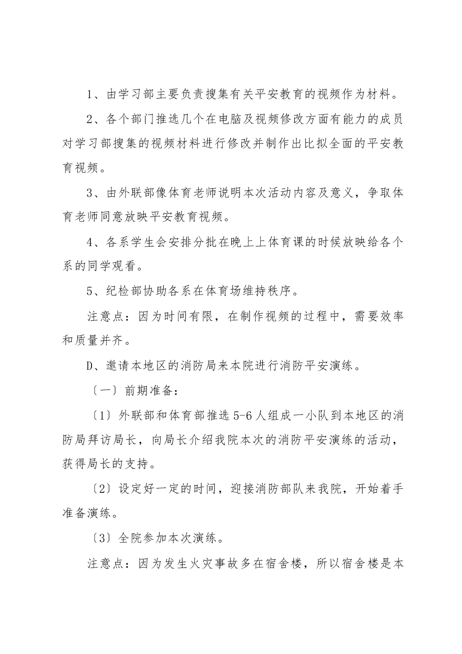 安全文明月筹划书.docx,第4页预览