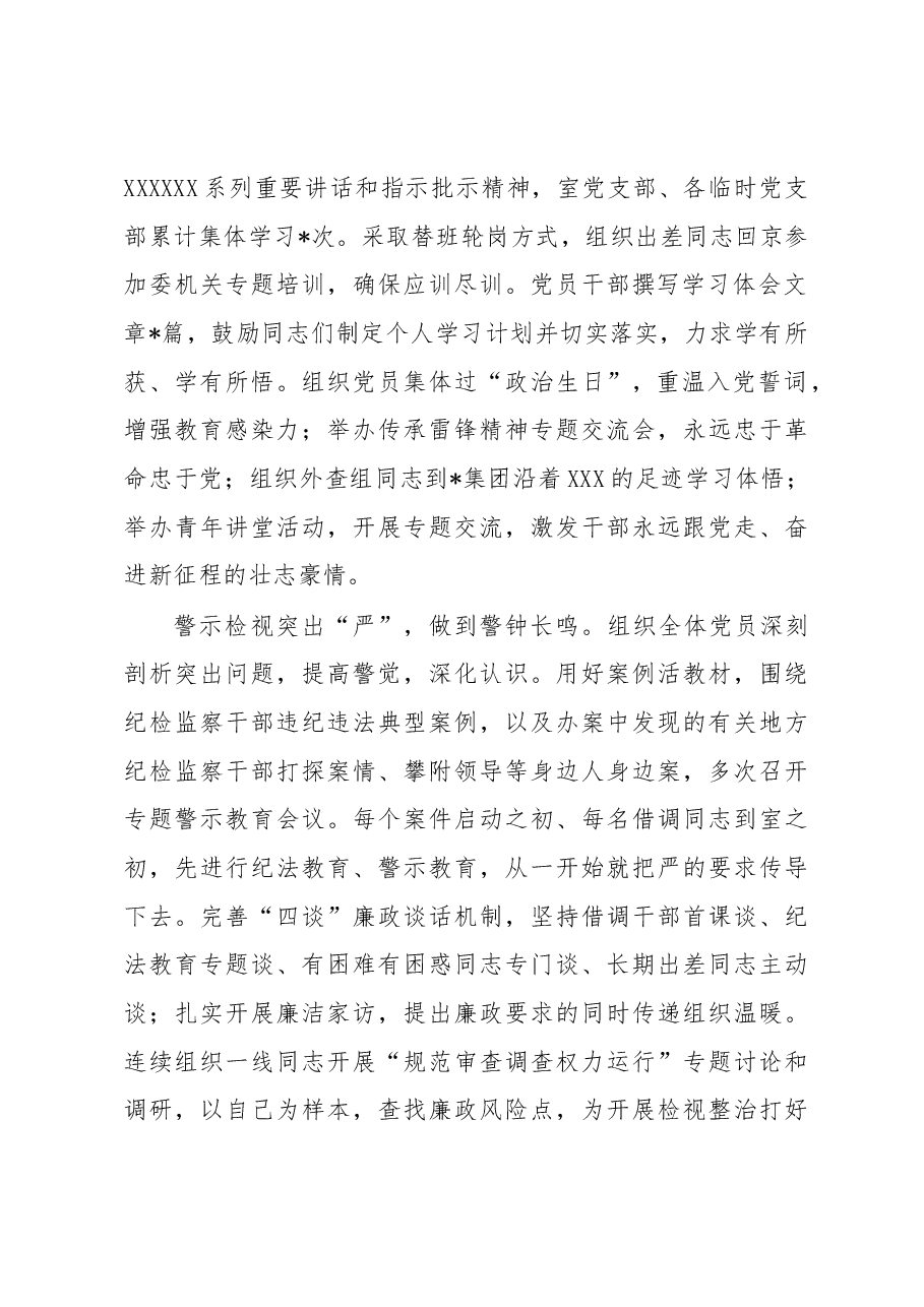 发言材料：以执纪成果检验教育整顿成效.docx，第2页预览