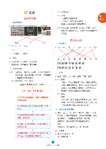 【小学生语文绘本课堂】四年级上练习书 B2(图片缩小比例后转换模糊,请下载查看清晰版),第3页预览