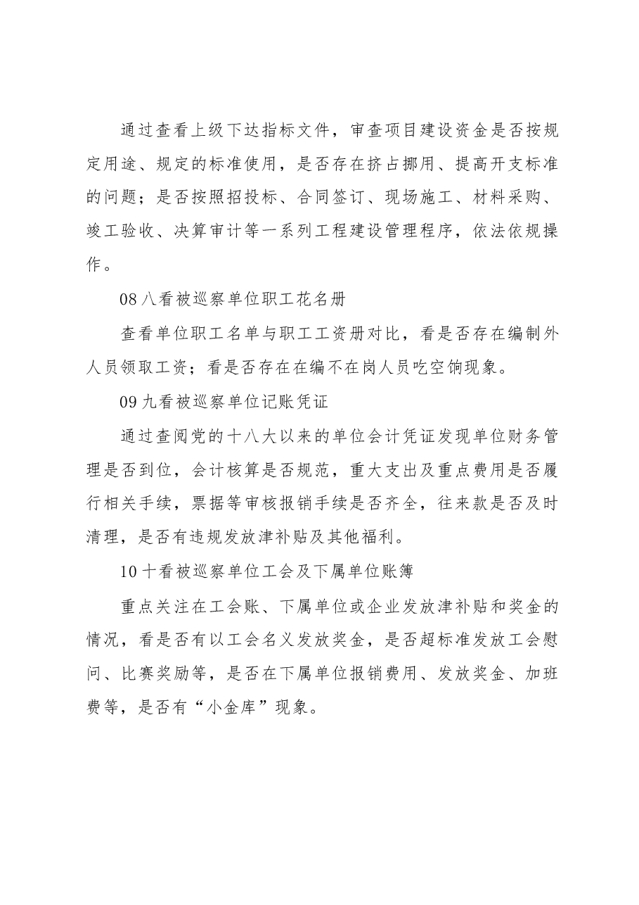 纪检巡察财务审查:十点必看!.docx,第4页预览