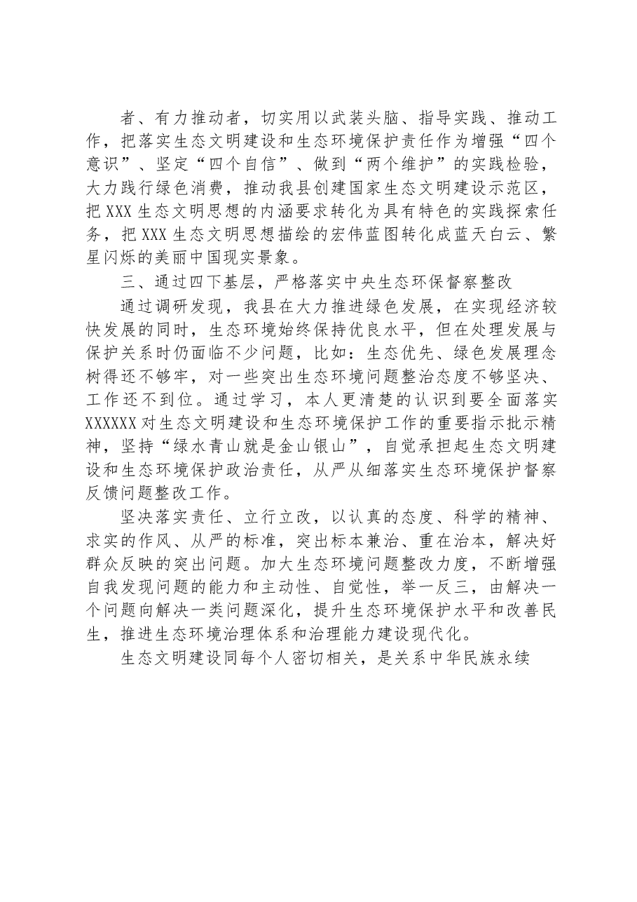 2023年大兴调查研究心得体会汇报.docx,第3页预览