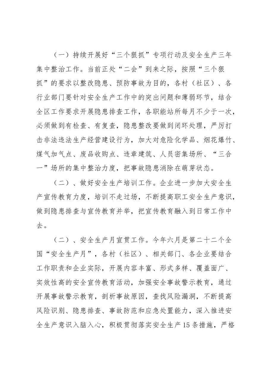 XX镇安全生产工作总结及下一步工作计划.docx,第4页预览