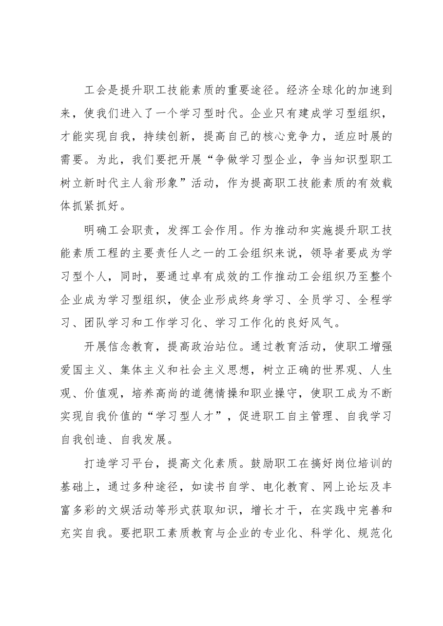工会主席研讨发言:基层工会提高新时代产业工人素质和技能的浅见.docx,第3页预览