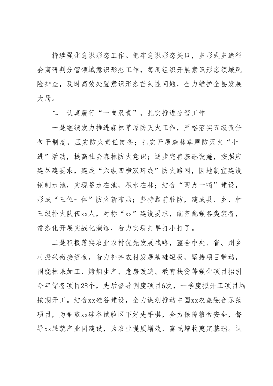 县委副书记履行党风廉政建设主体责任情况汇报.docx,第3页预览