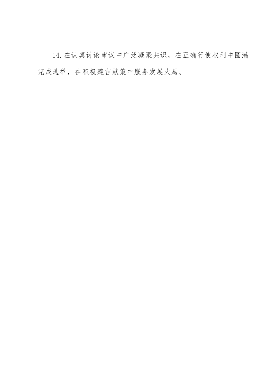 人大政协工作类排比句40例.docx,第3页预览