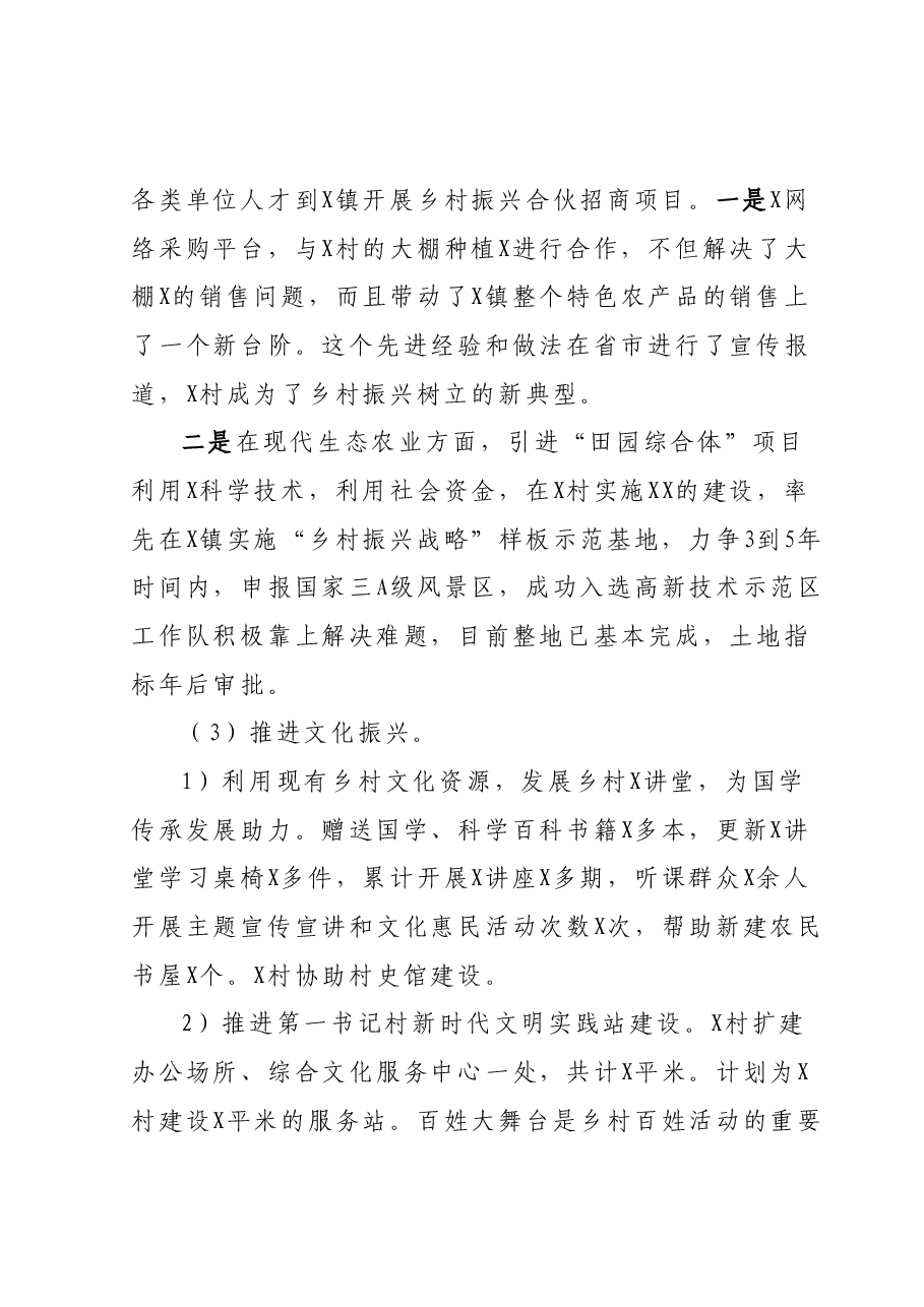 某“第一书记”工作队工作总结.docx，第4页预览