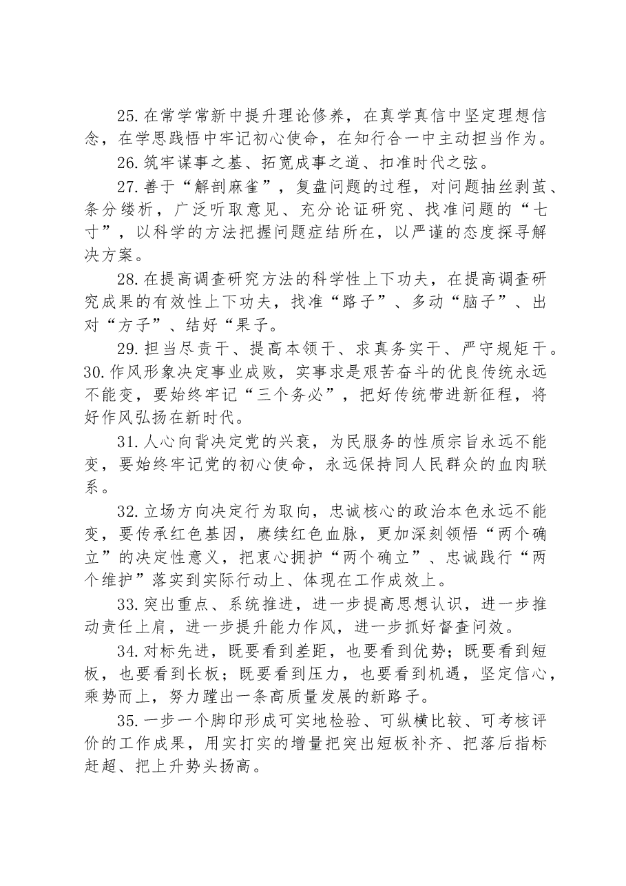 金句精心挑选100句.docx,第3页预览