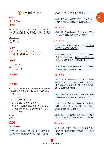 【小学语文绘本课堂】A3-2年级上-学习书.pdf,第3页预览