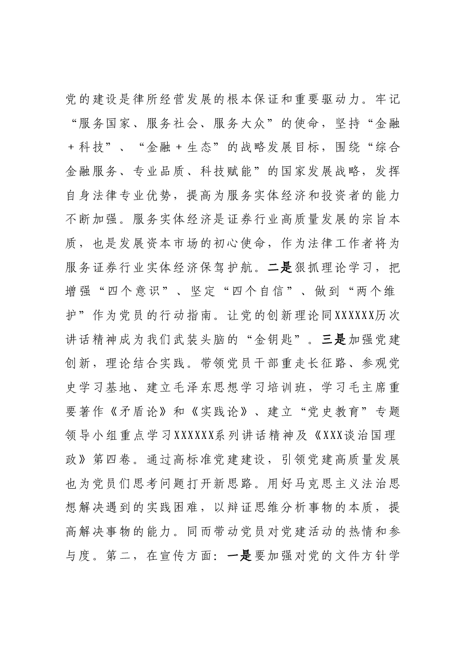 2023年党建工作汇报.docx,第3页预览