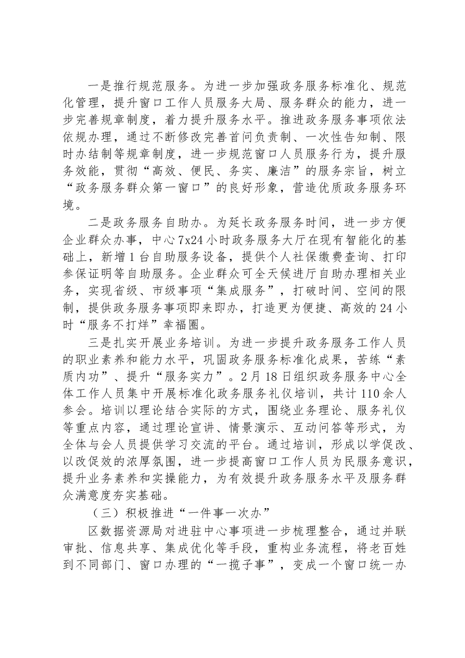 （8篇）2023年一季度工作开展情况汇编.docx，第3页预览