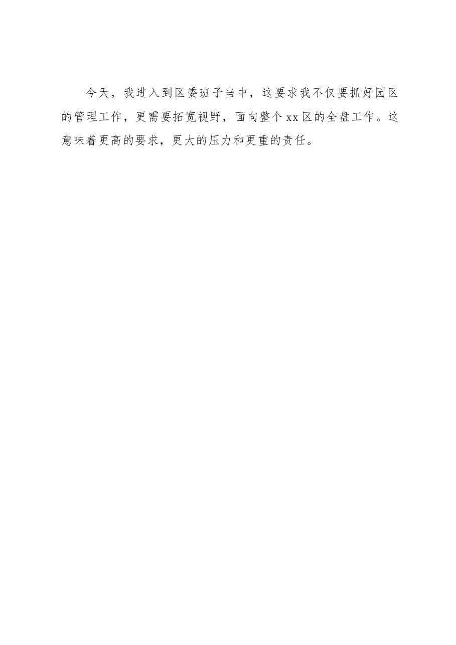 (7篇)领导干部履新表态发言汇编.docx,第2页预览