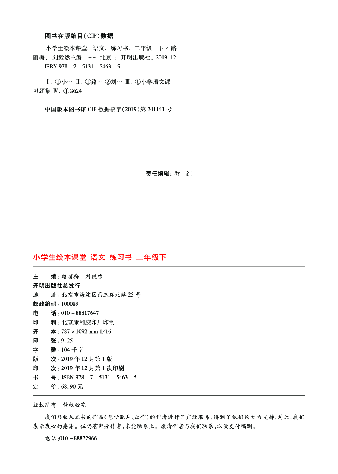 【小学语文绘本课堂】2年级下-B1-六三版  .pdf，第3页预览