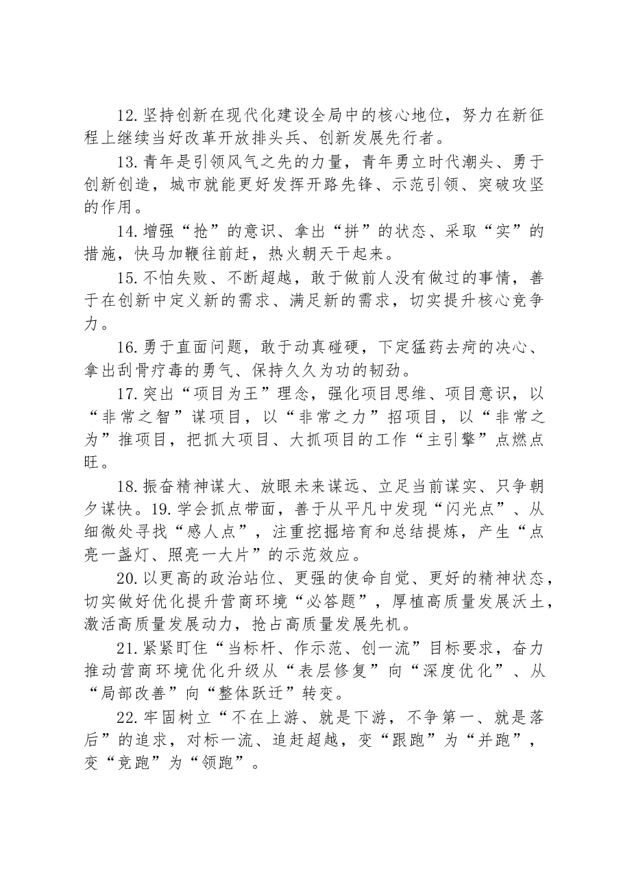 写材料金句精选100句.docx，第2页预览