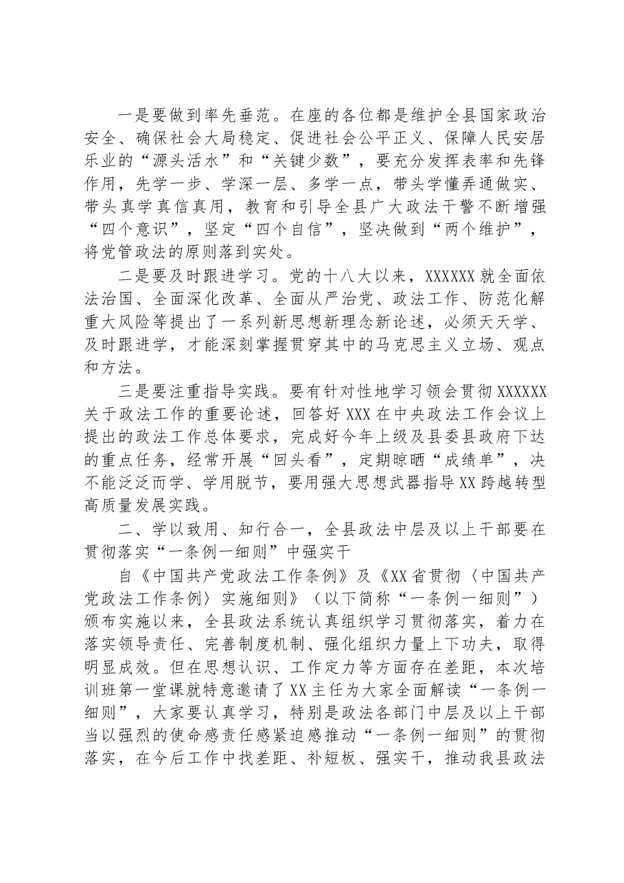 在政法系统干部培训开班仪式上的讲话.docx,第2页预览