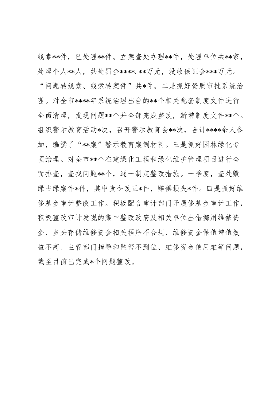 政风行风工作经验交流发言材料.docx,第3页预览