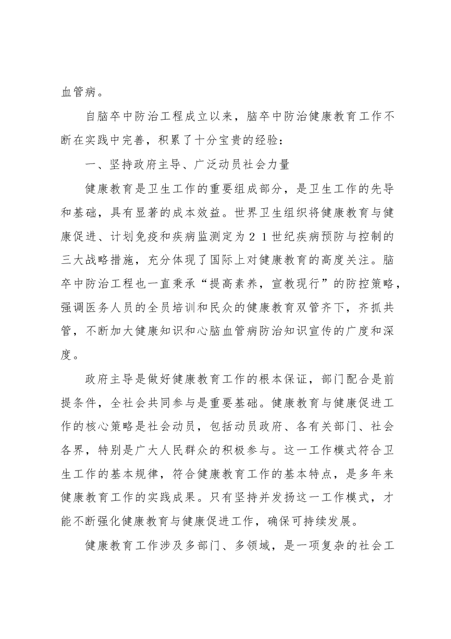 王院士在2015年中国防治中风宣传月启动会上的讲话.docx,第3页预览