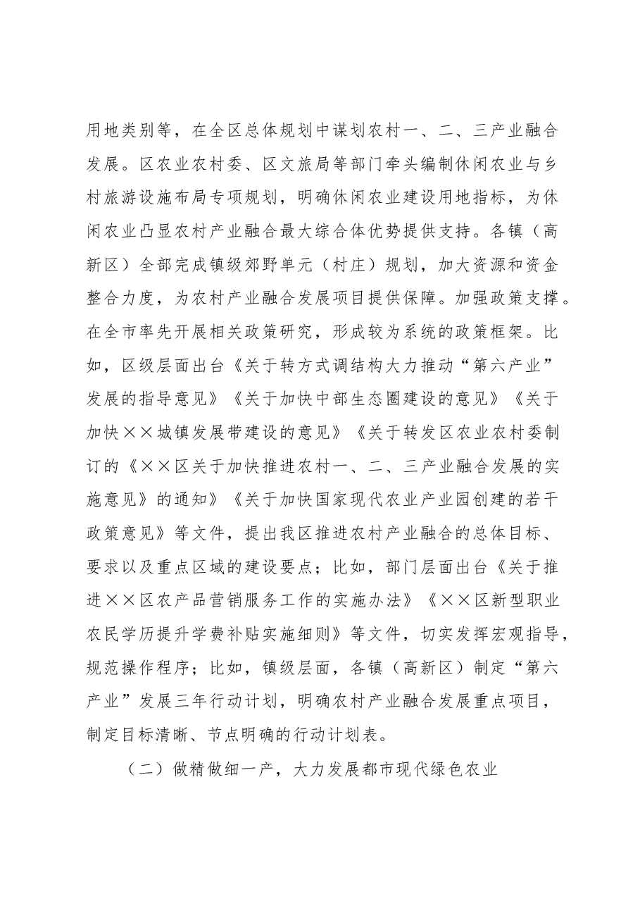 农村一、二、三产业融合发展探索与实践报告.docx,第2页预览