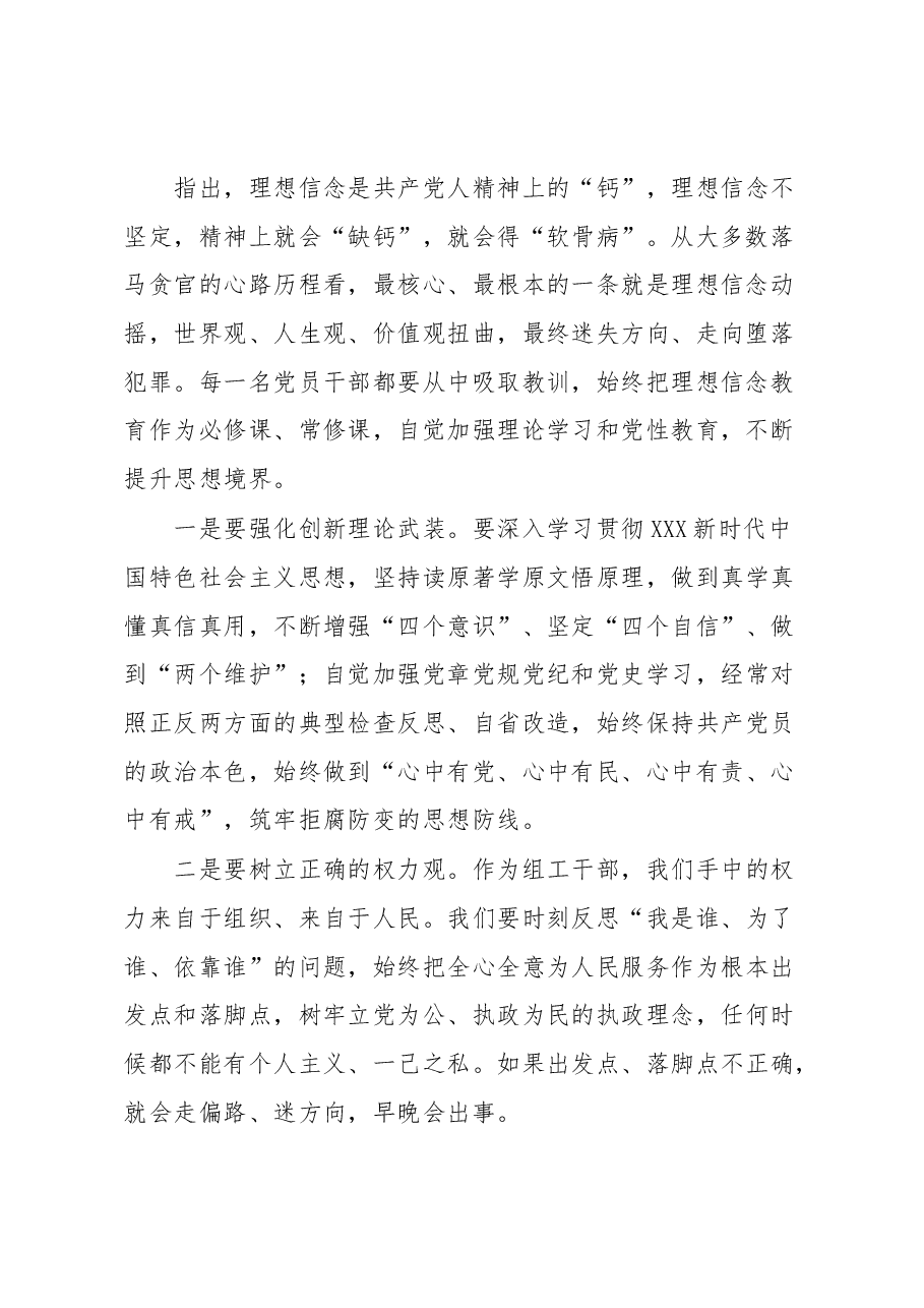 廉政党课:筑牢拒腐防变的思想防线.docx,第2页预览