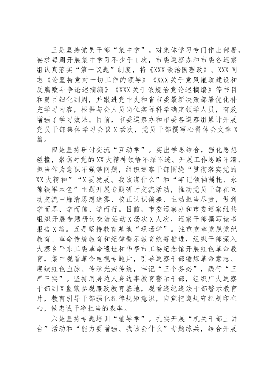 经验材料:“八学”机制推动“三抓三促”行动走深走实.docx,第2页预览