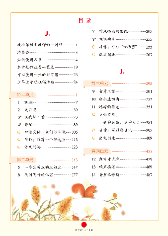 【小学生语文绘本课堂】四年级上教案 J2(图片缩小比例后转换模糊,请下载查看清晰版),第4页预览
