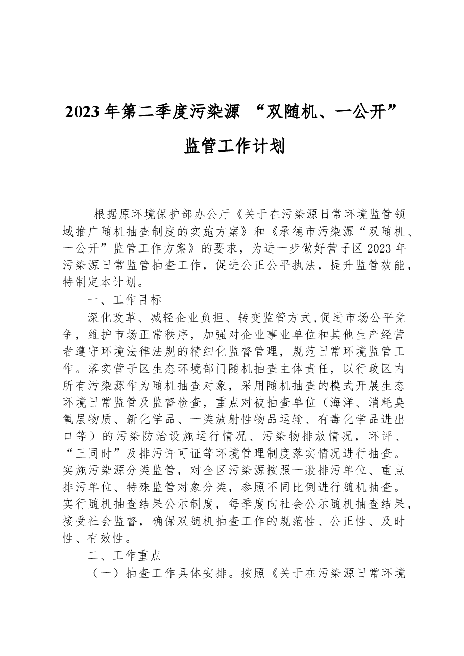 (3篇)2023年二季度工作计划汇编.docx,第2页预览