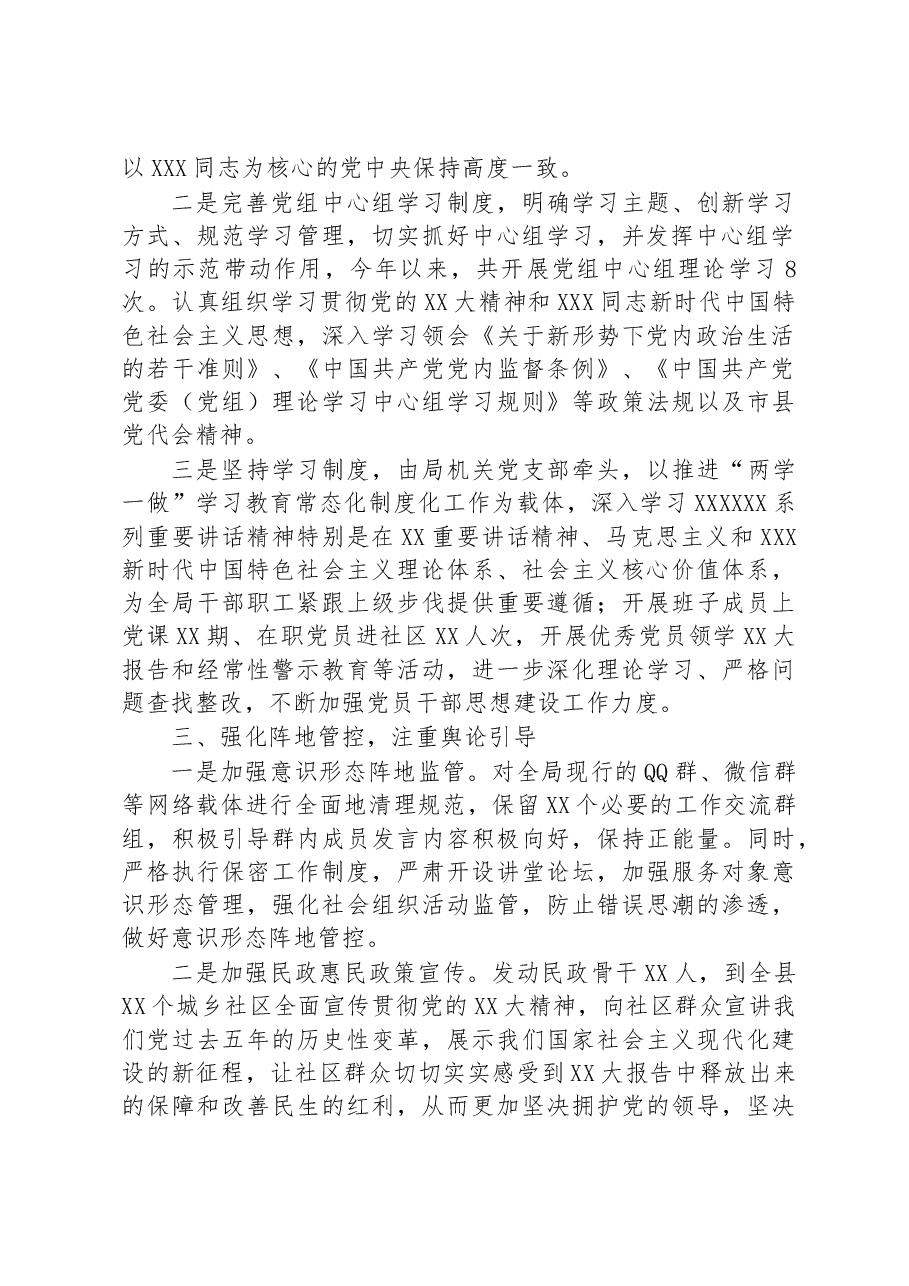 民政局在意识形态工作牵头单位联席会上的发言.docx,第2页预览