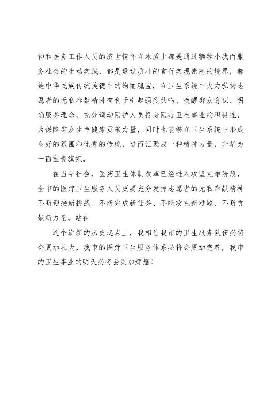 志愿者在医院服务活动启动仪式上的讲话发言.docx,第3页预览