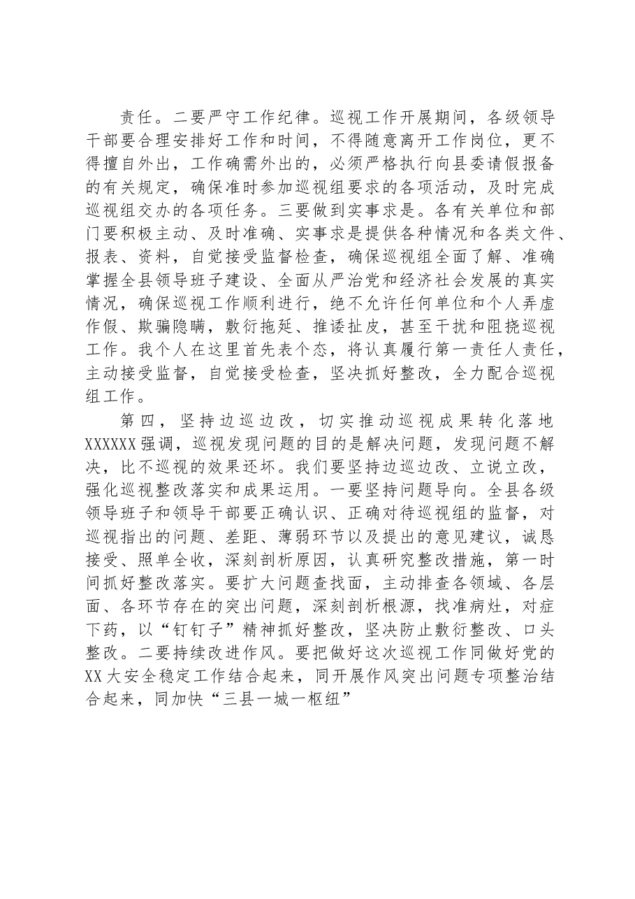 县委书记在巡察动员会上的表态发言.docx,第4页预览