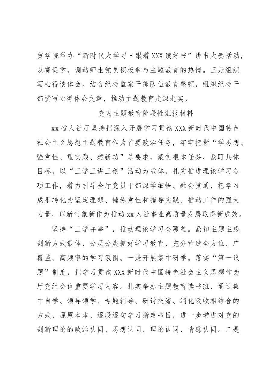 (4篇)党内主题教育阶段性汇报材料汇编.docx,第4页预览