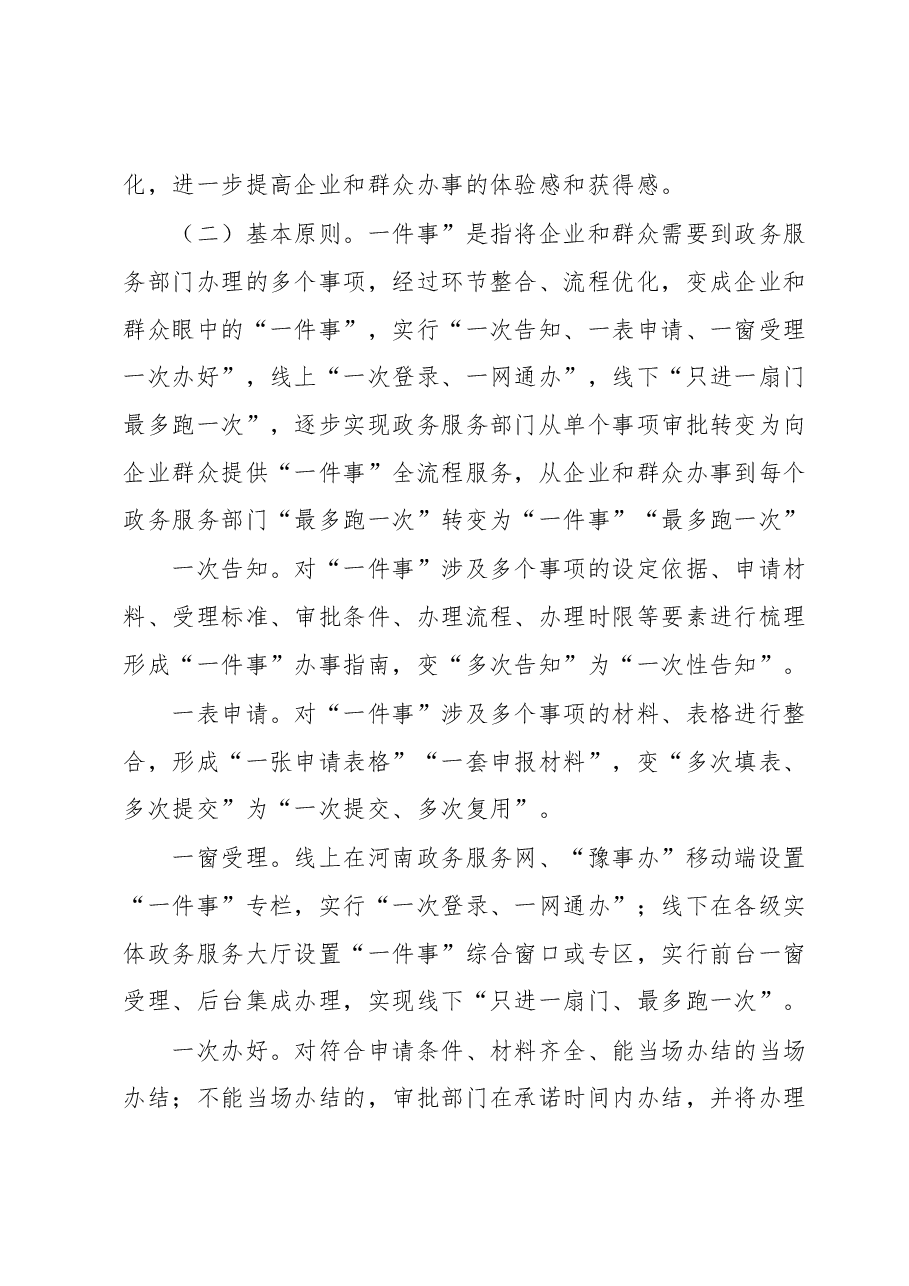xx市自然资源和规划局加快推进“一件事一次办”打造政务服务转型升级工作实施方案.docx,第2页预览