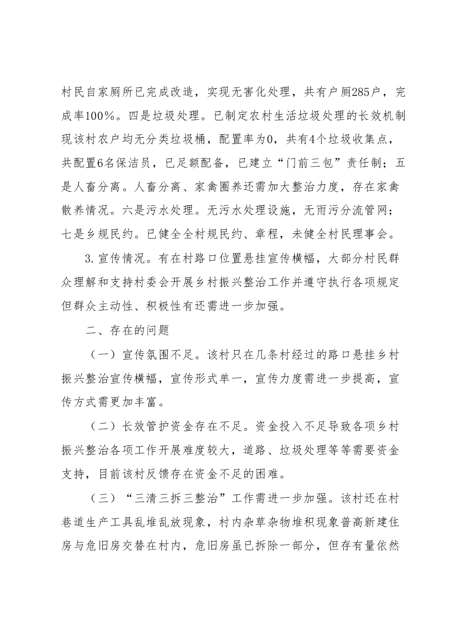 关于XX镇XX村委会乡村振兴整治检查情况的反馈意见.docx,第2页预览