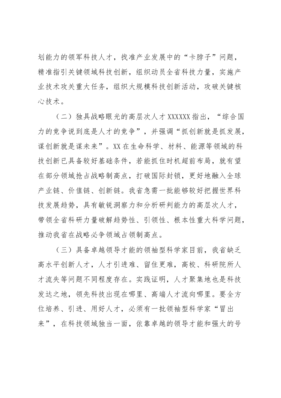 主题教育调研报告.docx,第2页预览