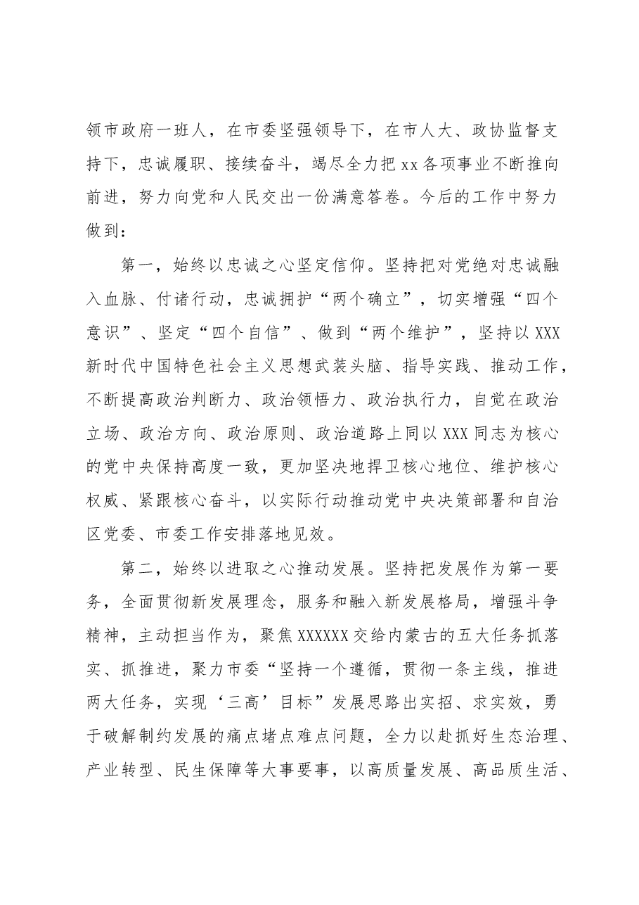 (6篇)党员领导干部任职表态发言、履职承诺汇编.docx,第4页预览