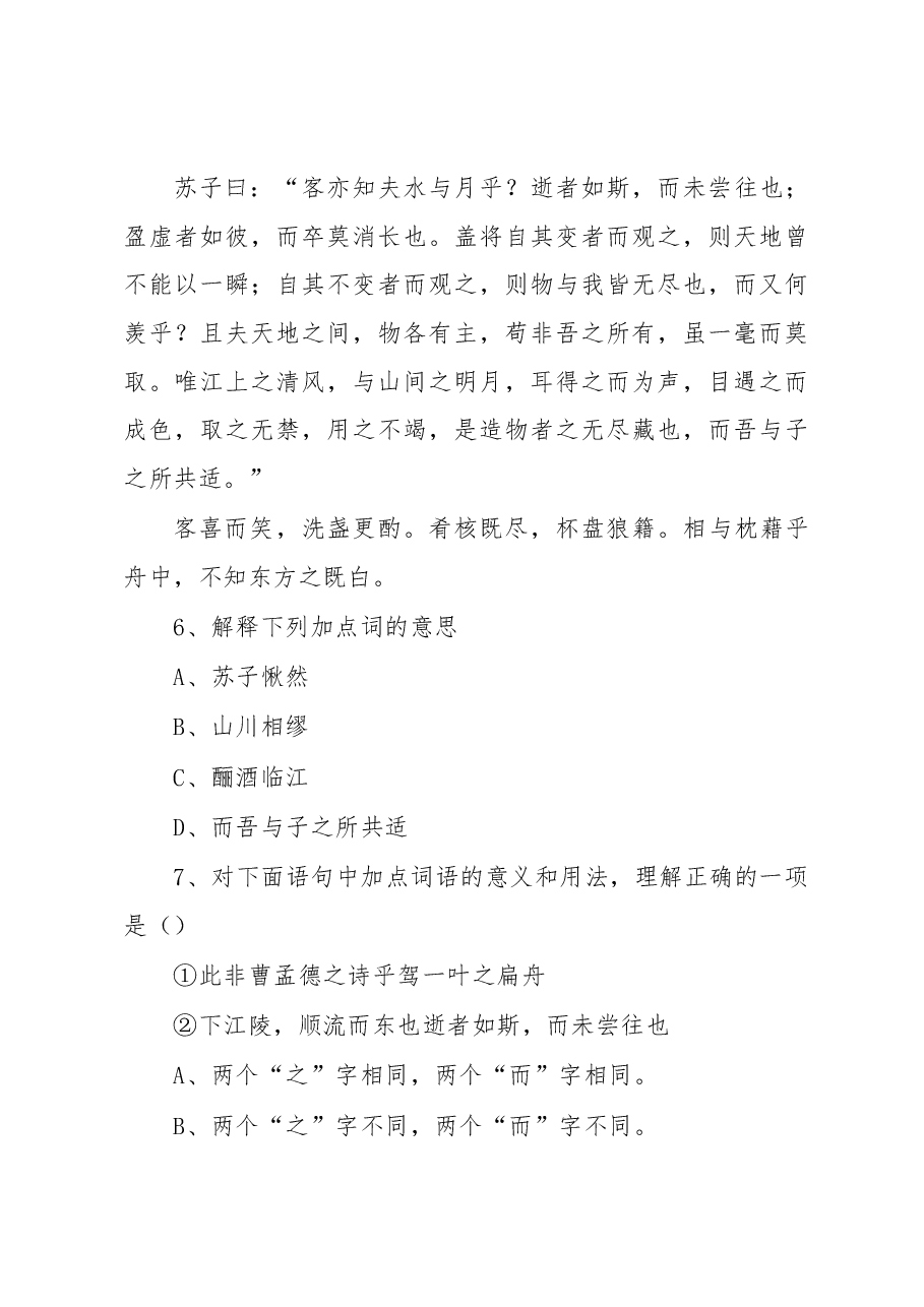 普通高中会考语文考试真题.docx,第4页预览