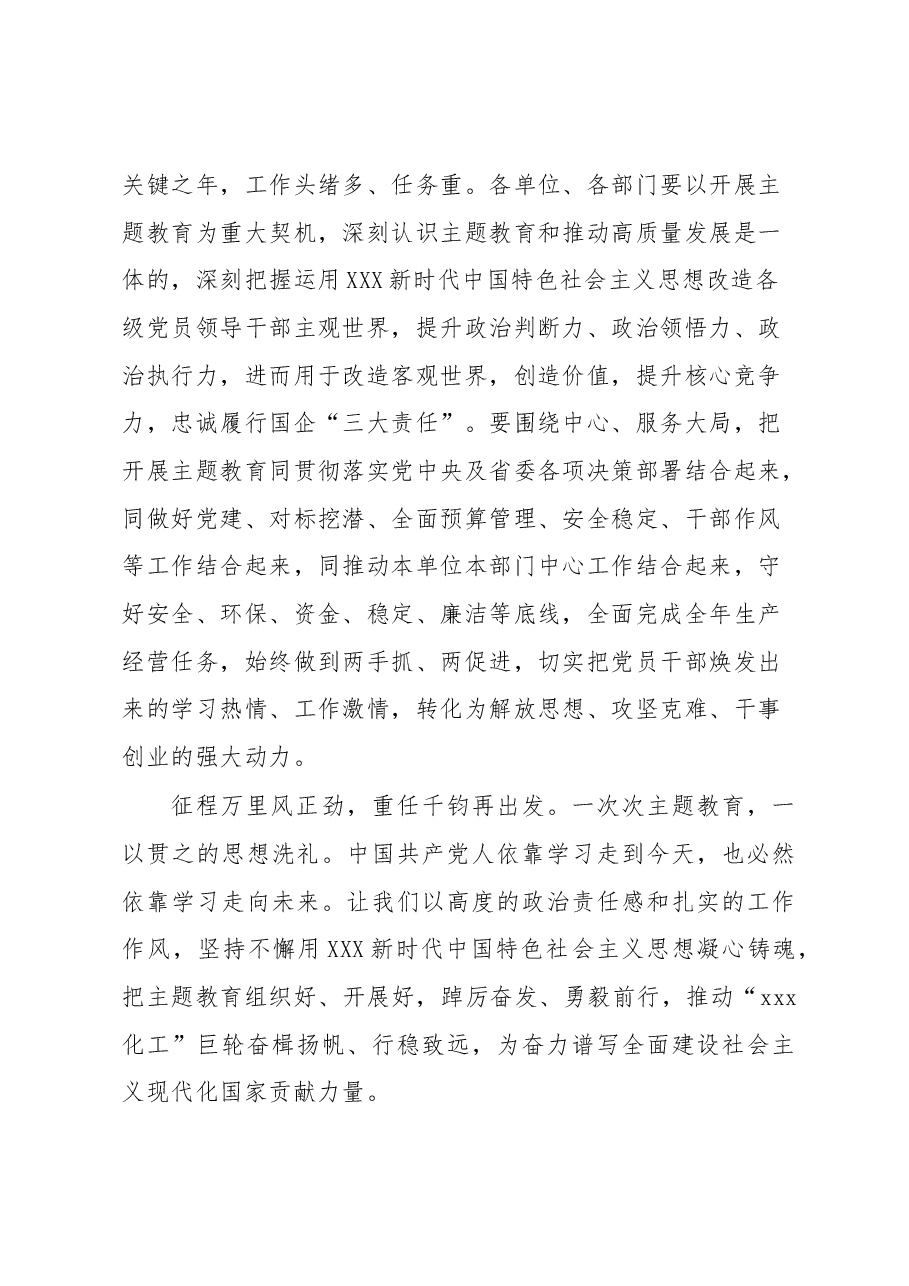 2023年主题教育工作动员会上的讲话.docx,第4页预览