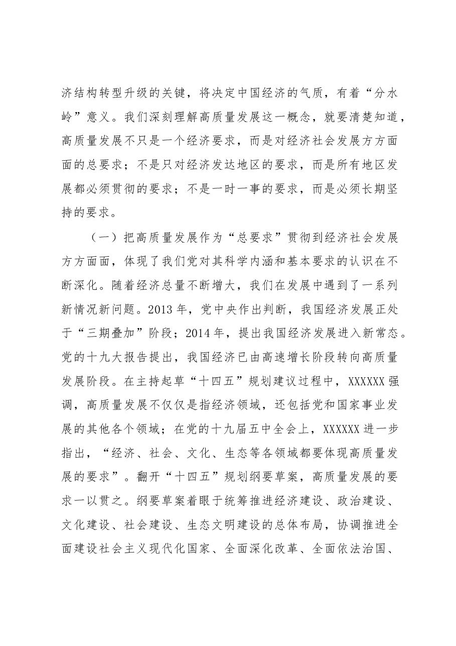 全国两会专题党课.docx,第2页预览