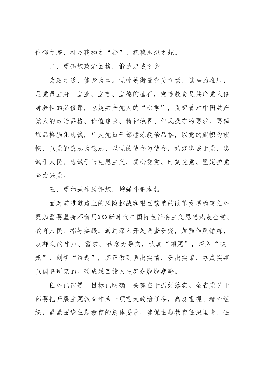 做好主题教育推进中国式现代化工作.docx,第2页预览