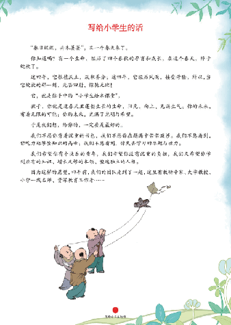 【小学语文绘本课堂】2年级下-A1-六三版 _纯图版.pdf,第3页预览