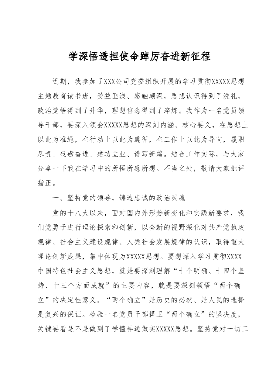 领导干部主题教育读书班发言材料.docx,第1页预览